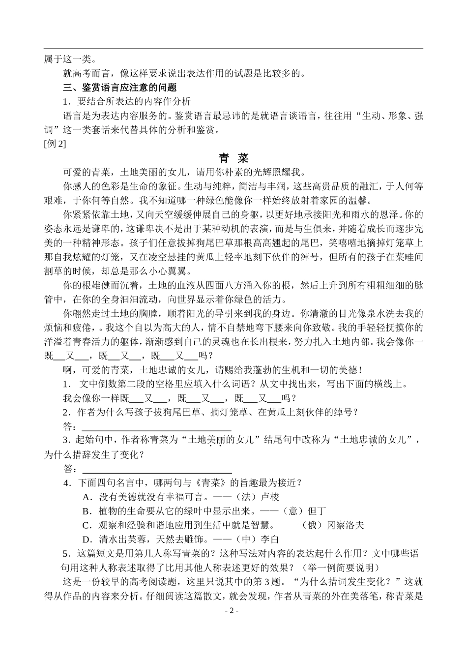 38、现代文阅读·鉴赏作品的语言_第2页