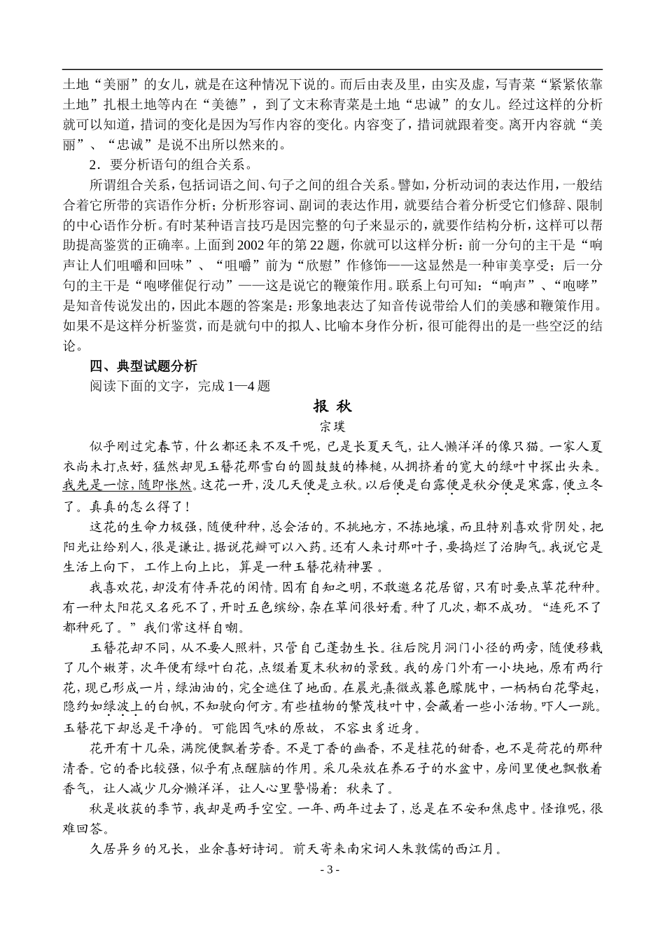 38、现代文阅读·鉴赏作品的语言_第3页