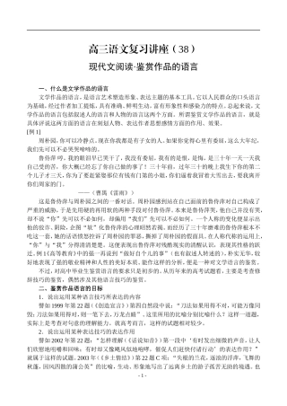 38、现代文阅读·鉴赏作品的语言