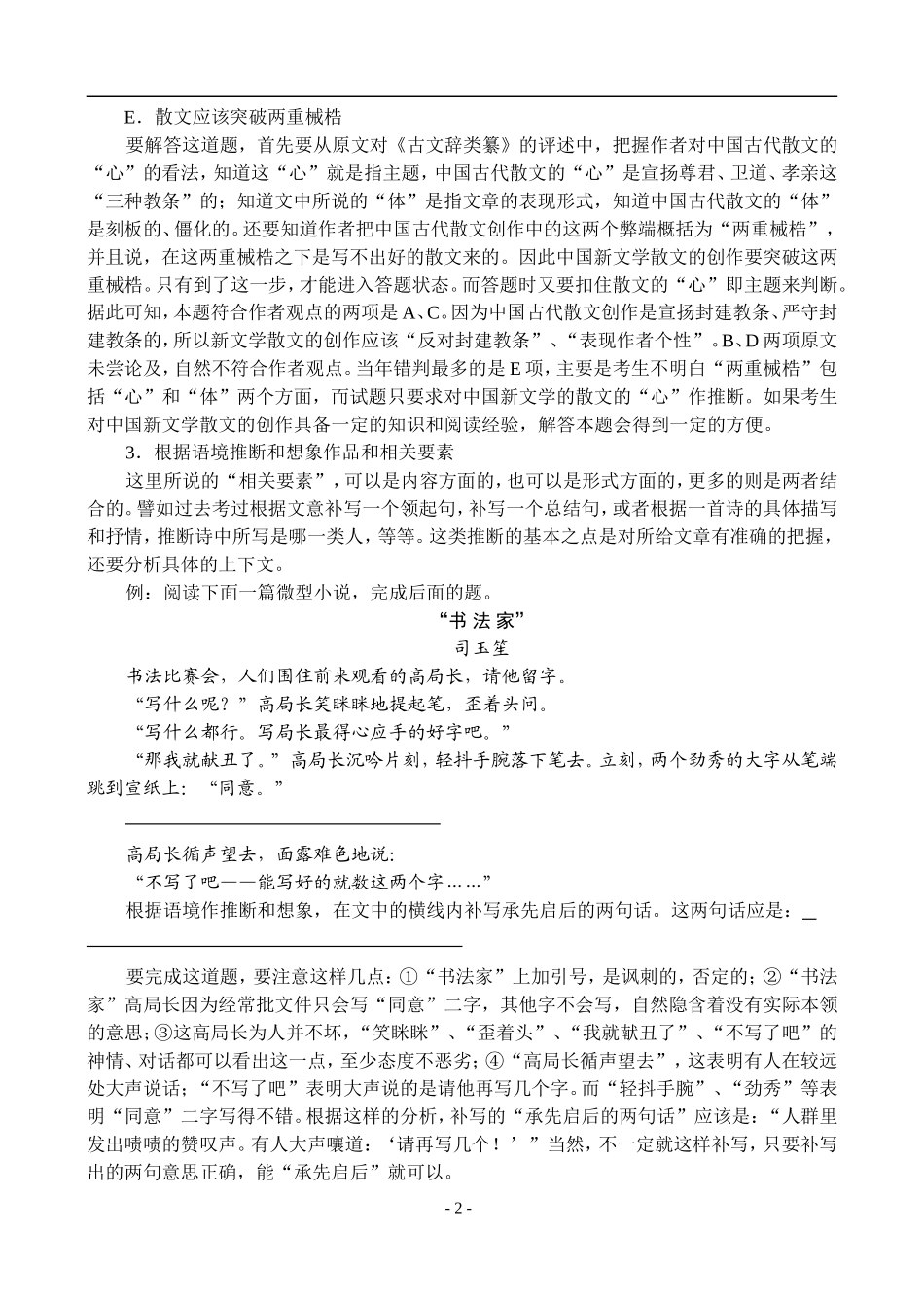 35、现代文阅读·根据内容推断和想象_第2页