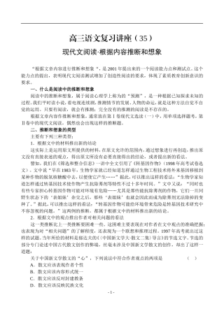 35、现代文阅读·根据内容推断和想象