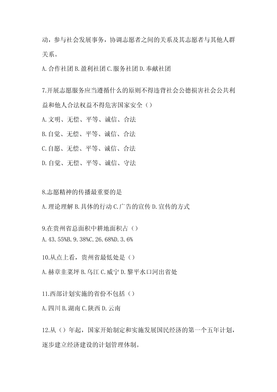 2024年度优秀大学生志愿服务西部计划人才选拔考试参考题库(真题_第2页