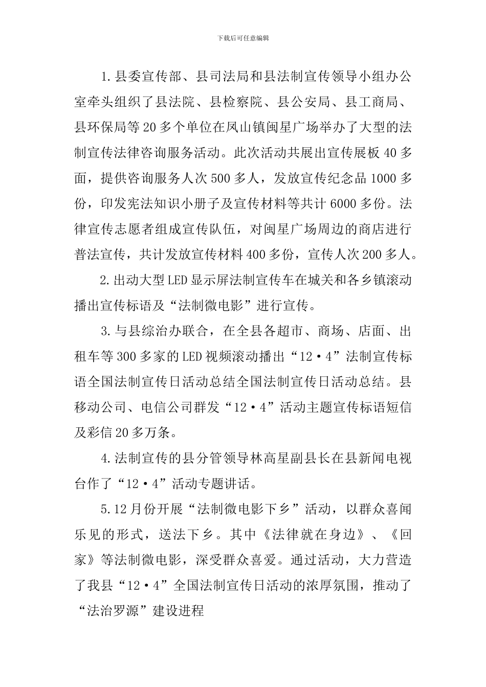 开展全国法制宣传日的活动总结三篇_第2页