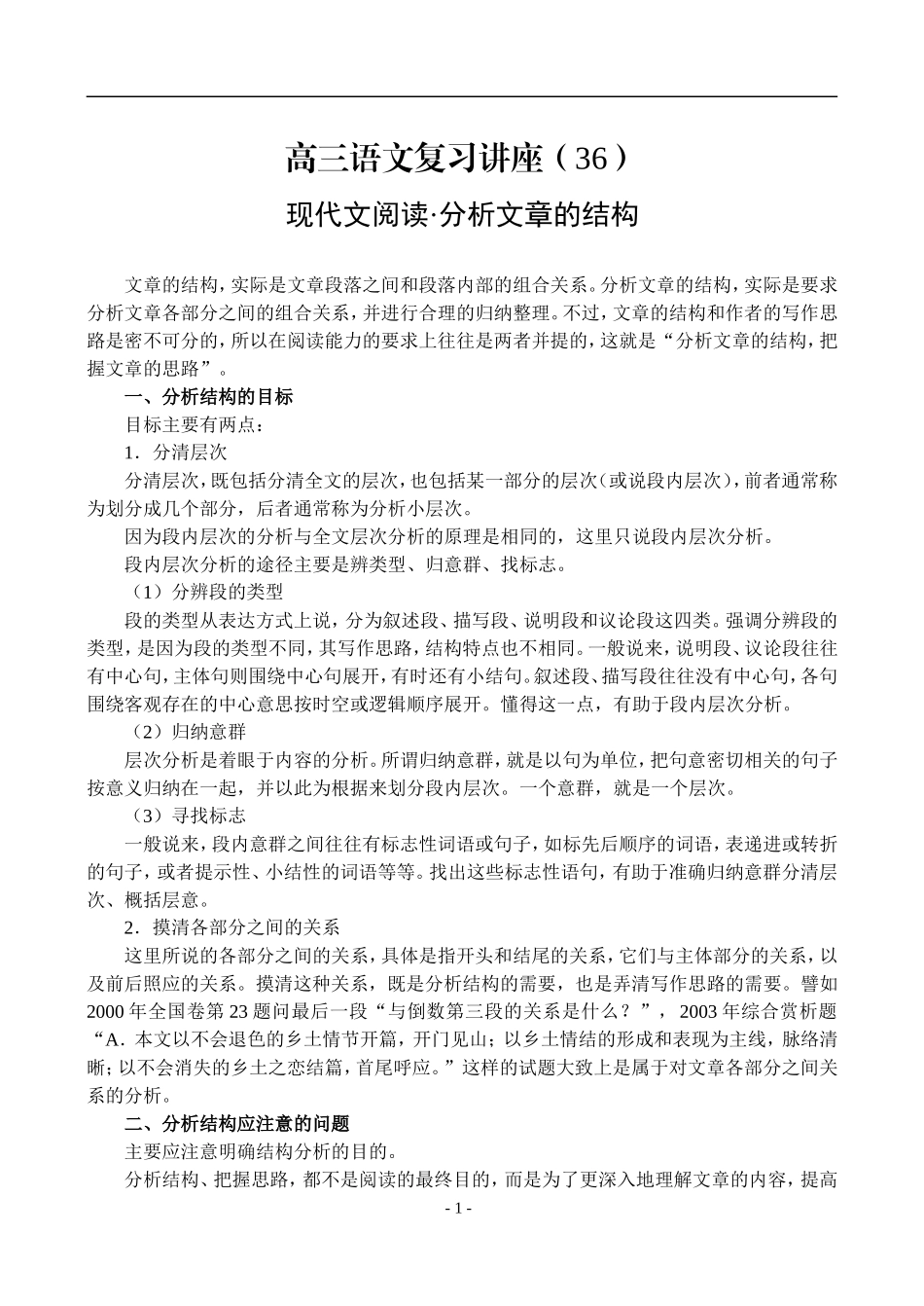 36、现代文阅读·分析文章的结构_第1页