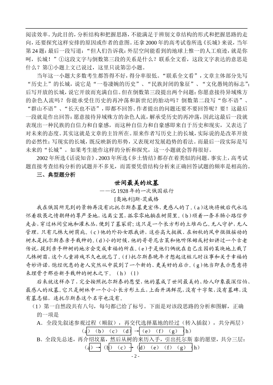 36、现代文阅读·分析文章的结构_第2页