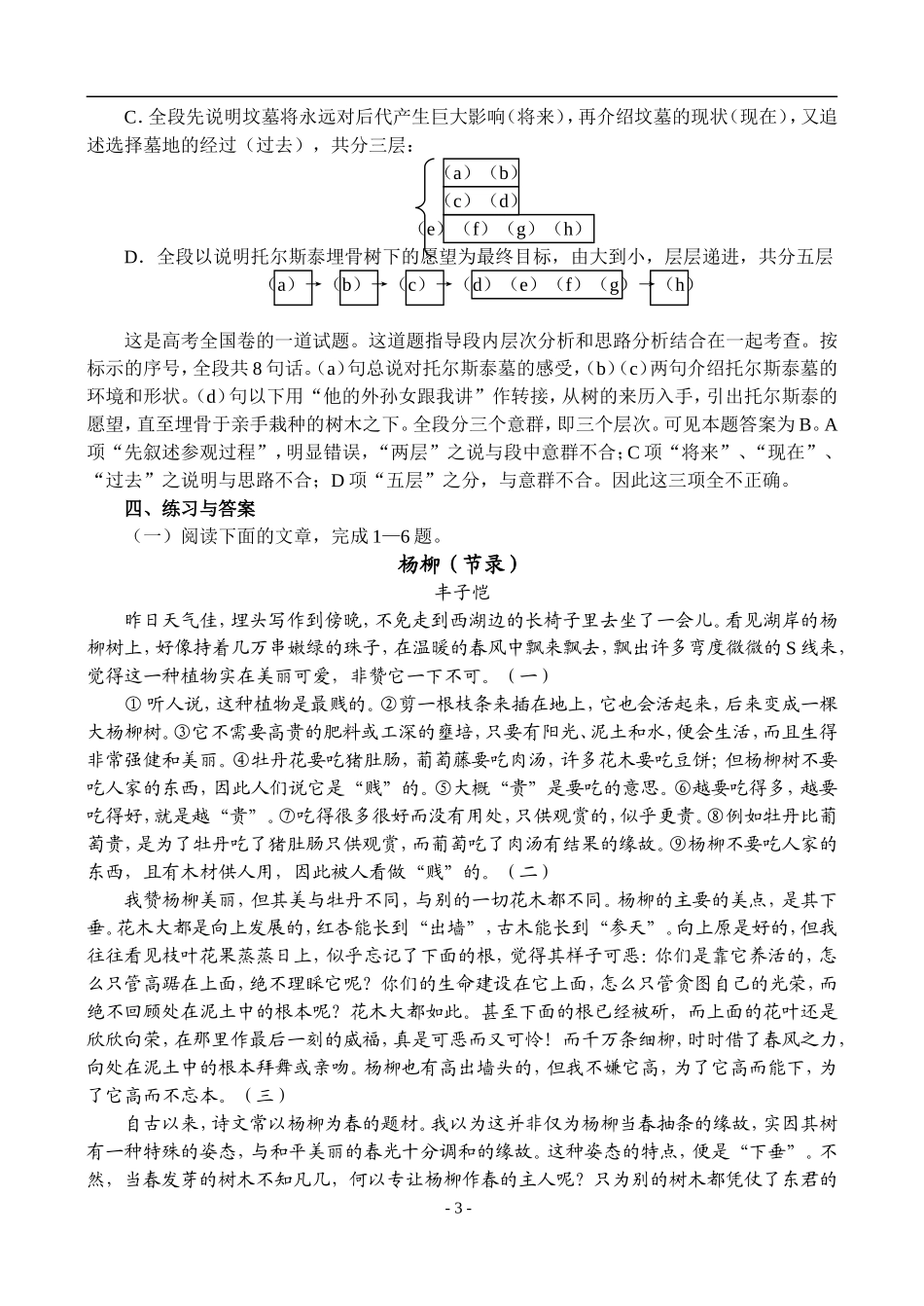 36、现代文阅读·分析文章的结构_第3页