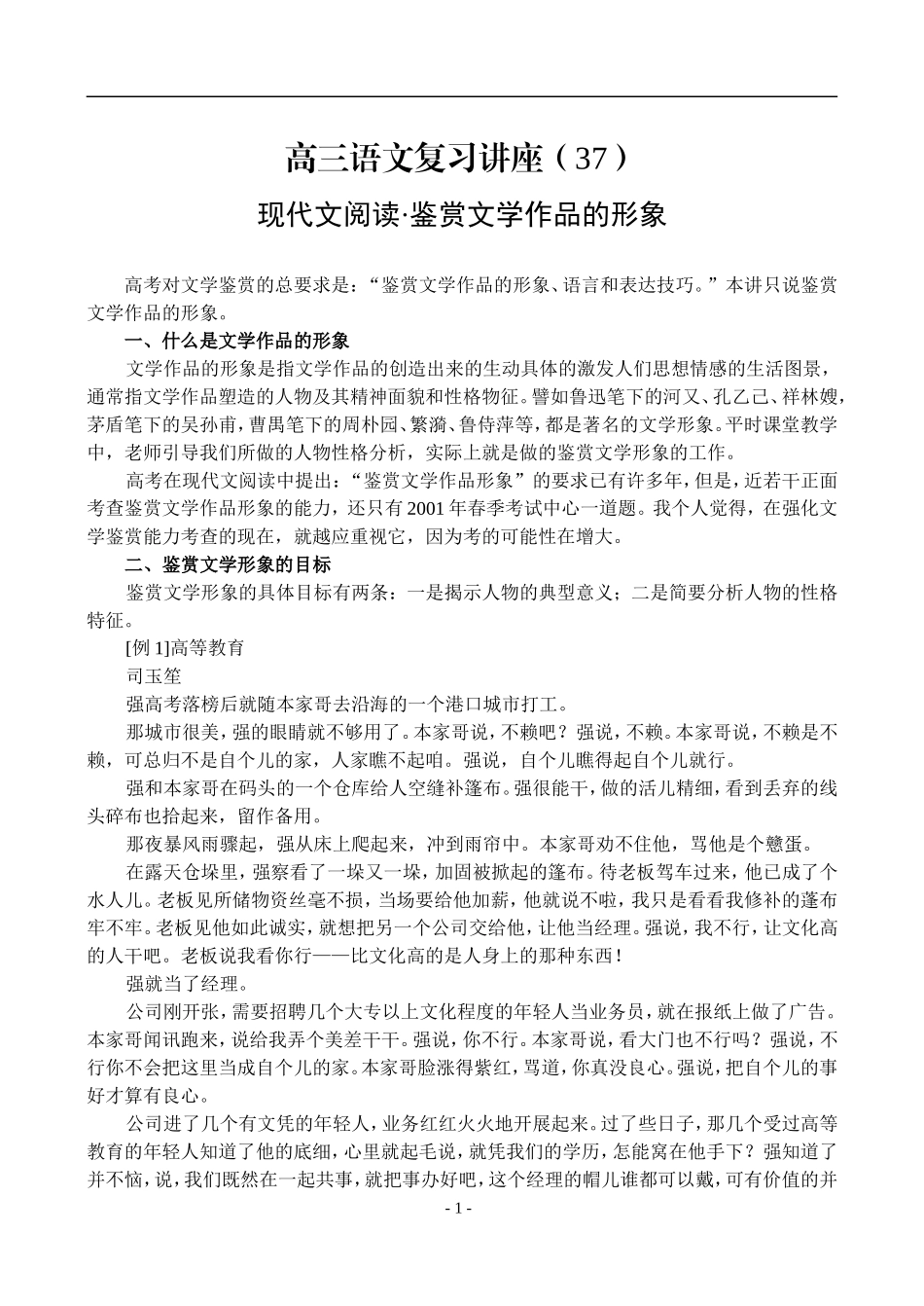 37、现代文阅读·鉴赏文学作品的形象_第1页