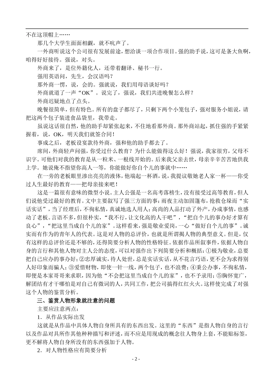 37、现代文阅读·鉴赏文学作品的形象_第2页