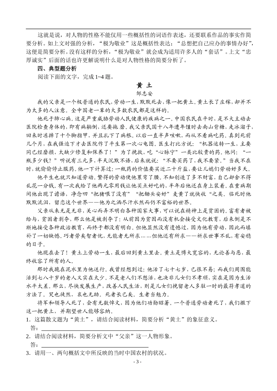 37、现代文阅读·鉴赏文学作品的形象_第3页