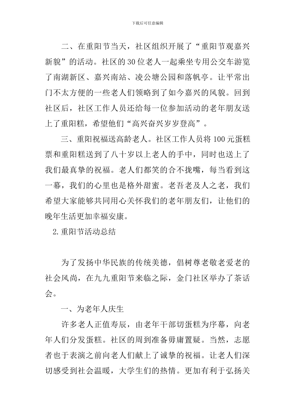 重阳节的活动总结五篇_第2页