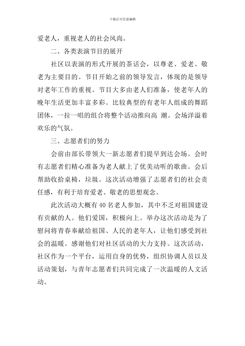 重阳节的活动总结五篇_第3页