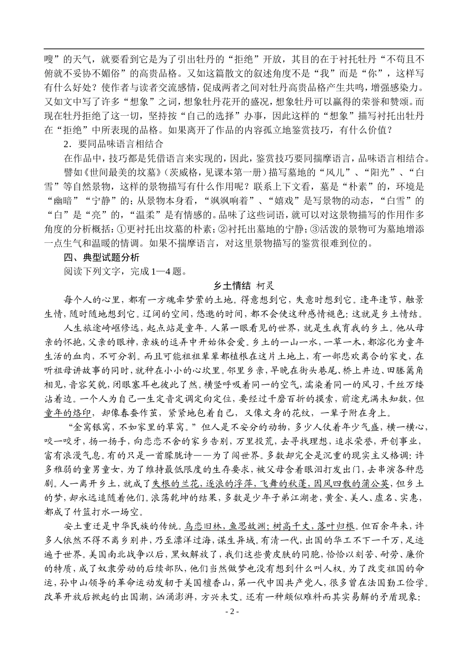 39、现代文阅读·鉴赏表达技巧_第2页