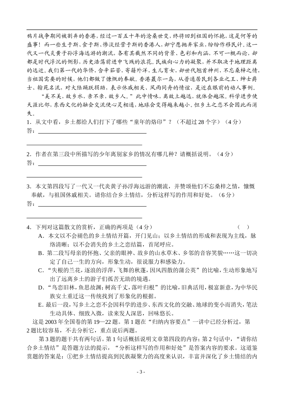 39、现代文阅读·鉴赏表达技巧_第3页
