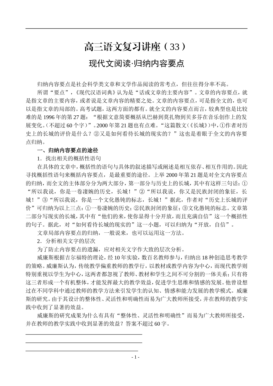 33、现代文阅读·归纳内容要点_第1页