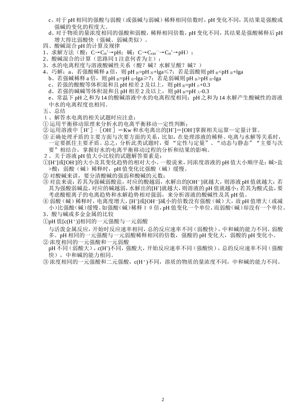 33水的电离溶液的pH值_第2页