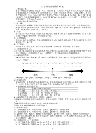 33水的电离溶液的pH值