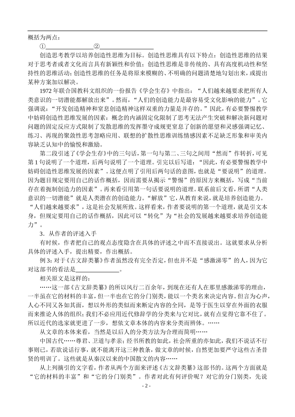 34、现代文阅读·分析概括作者的观点态度_第2页
