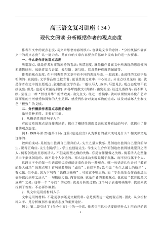 34、现代文阅读·分析概括作者的观点态度
