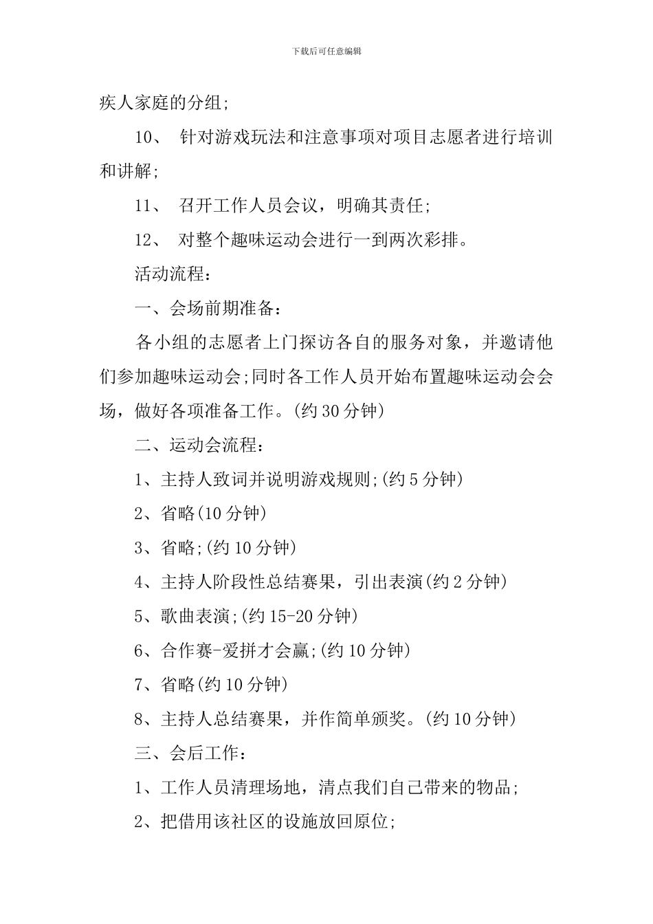 2024国际残疾人日活动策划书_第3页