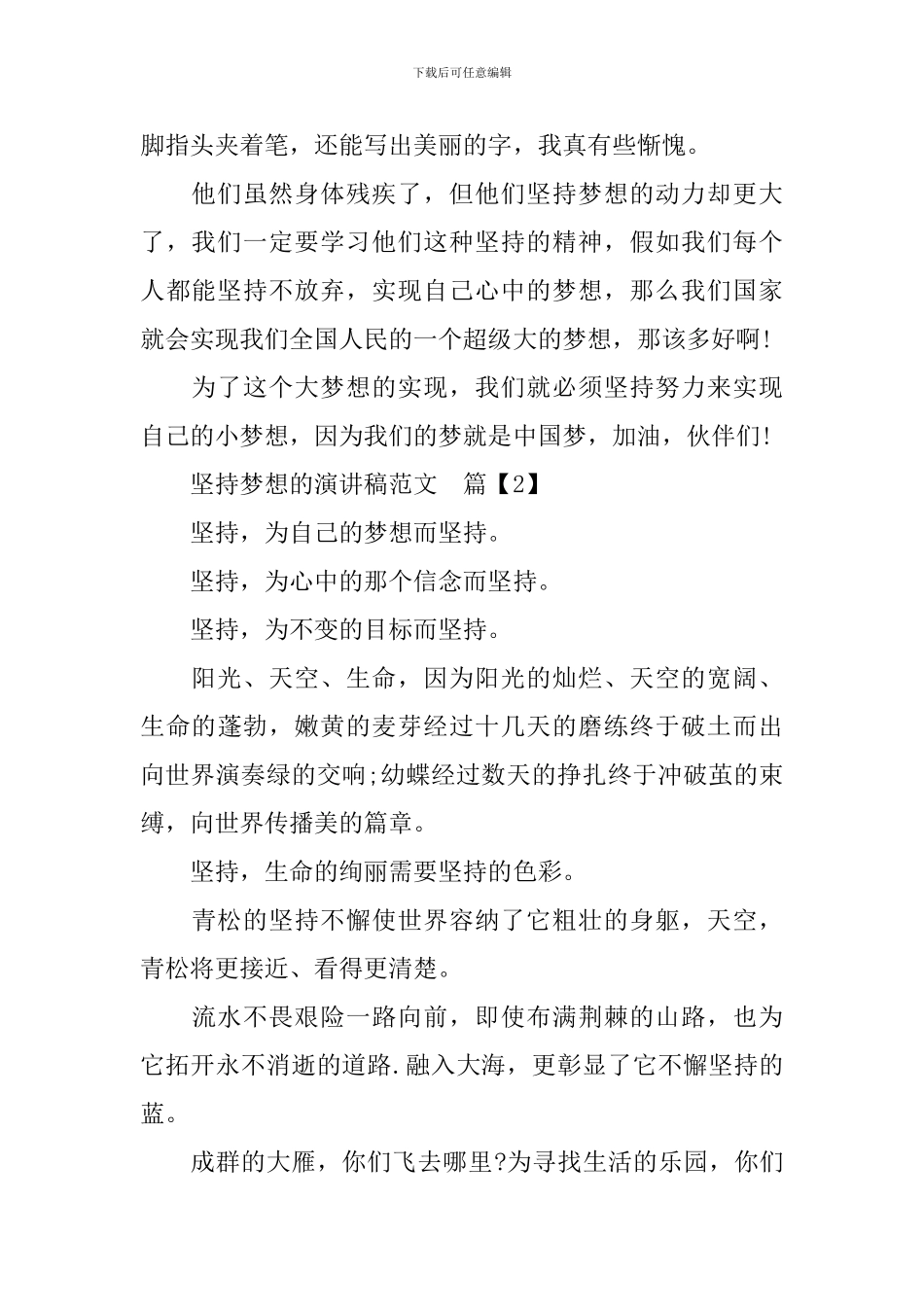 坚持梦想的演讲稿范文_第2页