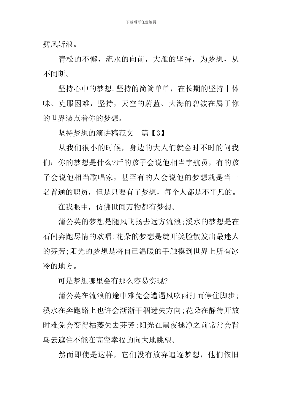 坚持梦想的演讲稿范文_第3页