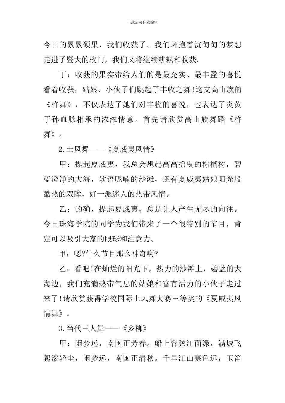 迎新晚会经典主持词串词_第2页