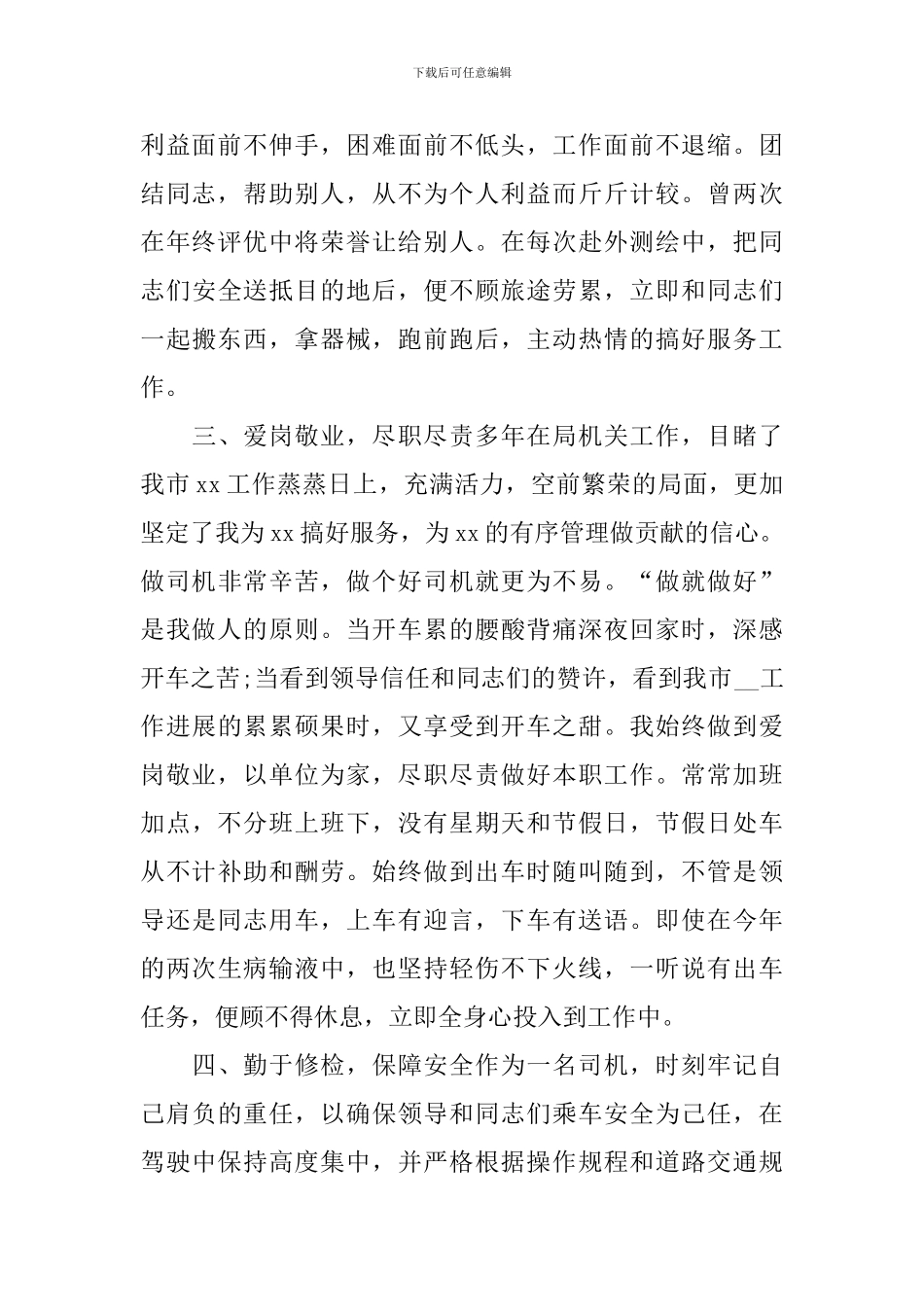 司机工作心得体会例文汇总_第2页