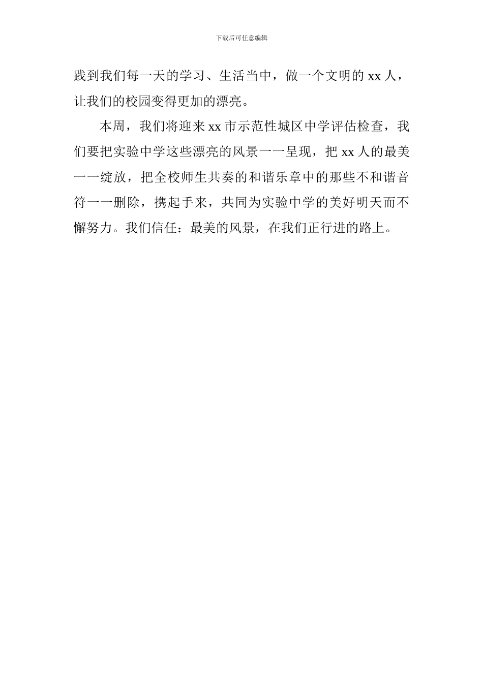 国旗下讲话稿：最美的风景-在我们正行进的地方_第2页