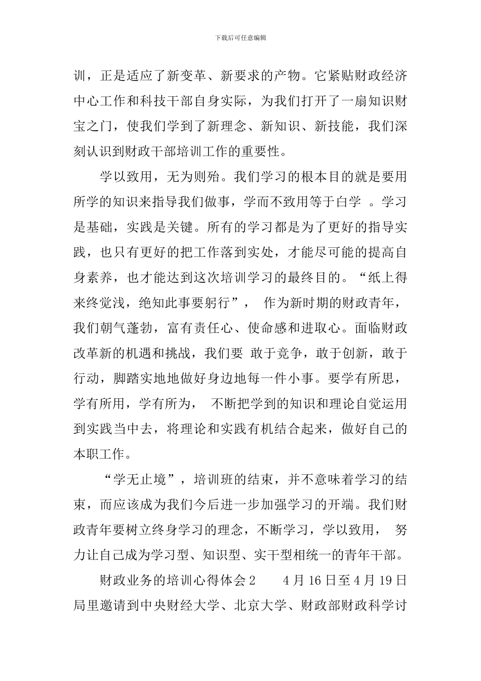 财政业务的培训心得体会_第2页
