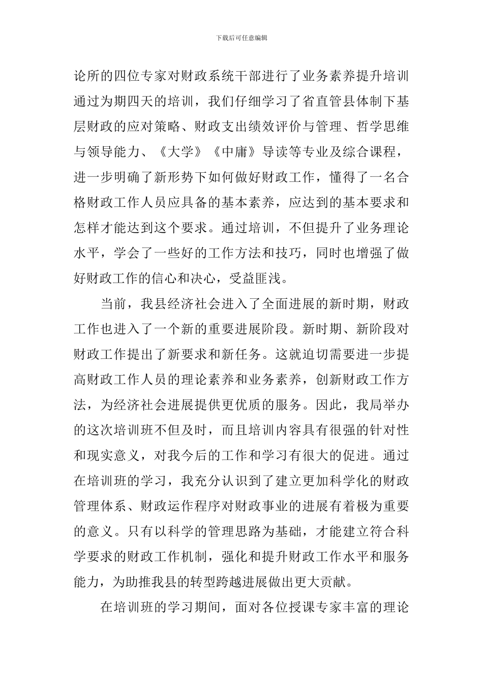 财政业务的培训心得体会_第3页