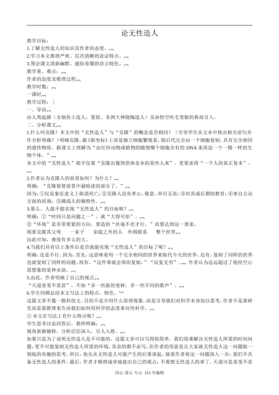 3336ja_论无性造人_第1页