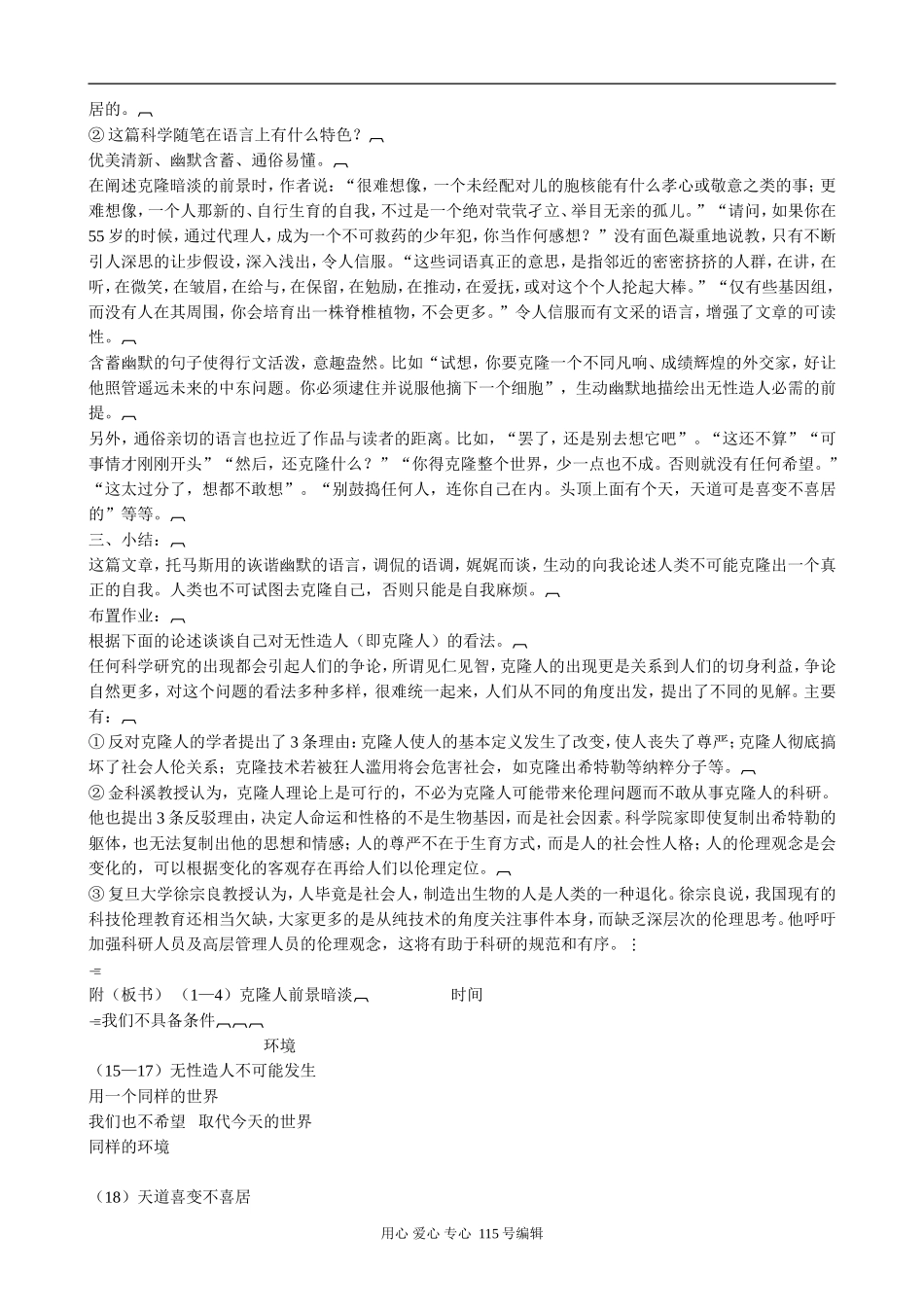 3336ja_论无性造人_第2页