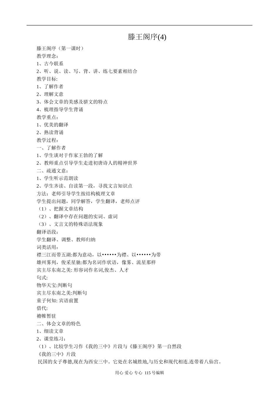 3331ja_滕王阁序(4)_第1页