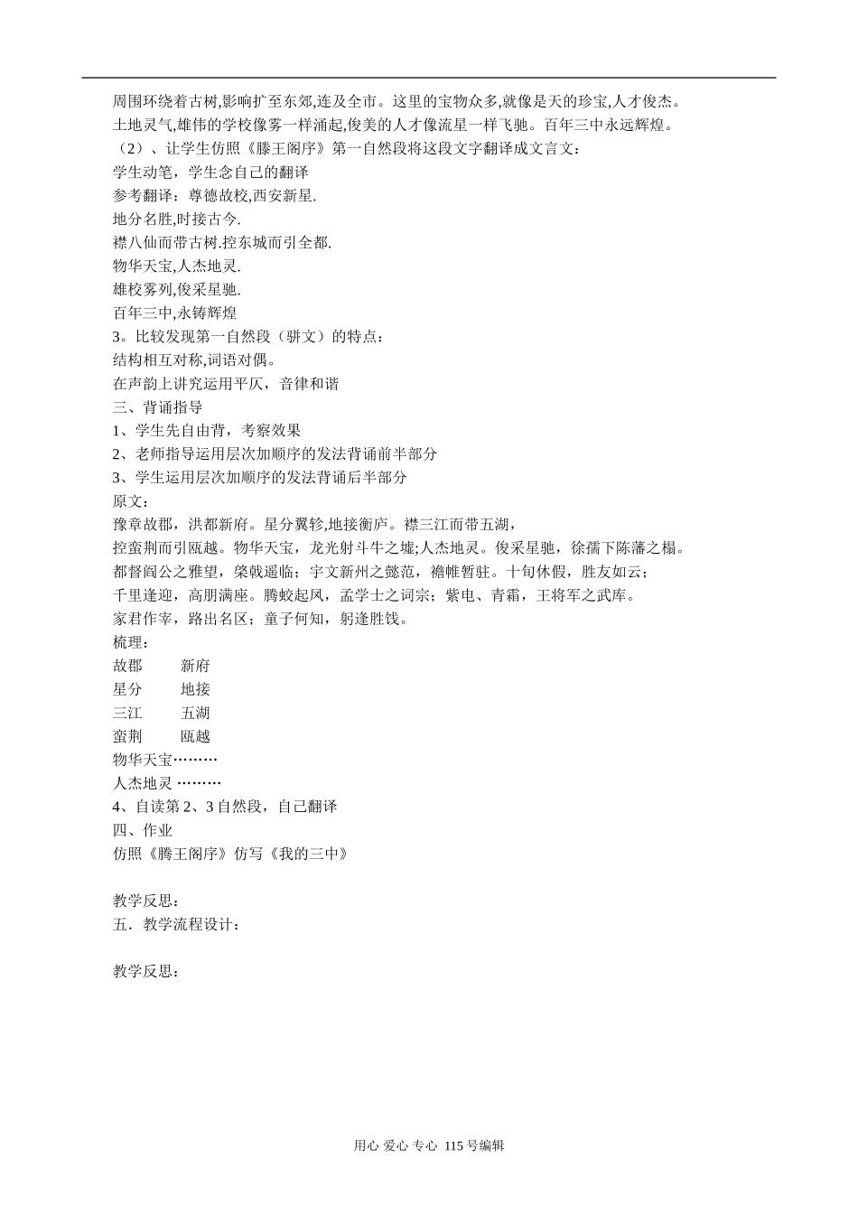 3331ja_滕王阁序(4)_第2页