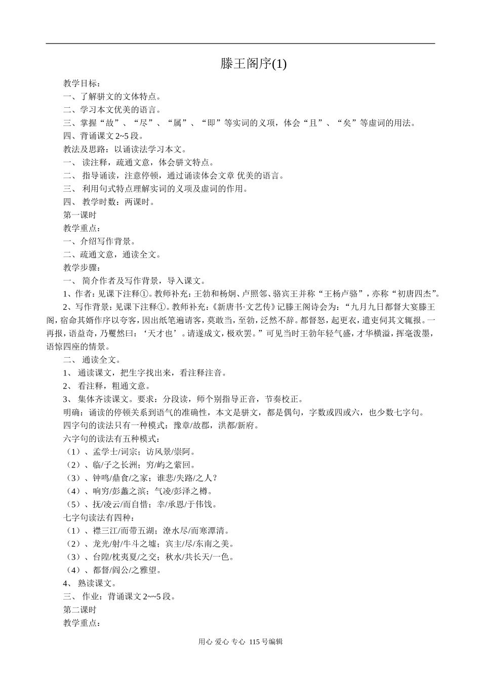3331ja_滕王阁序(1)_第1页