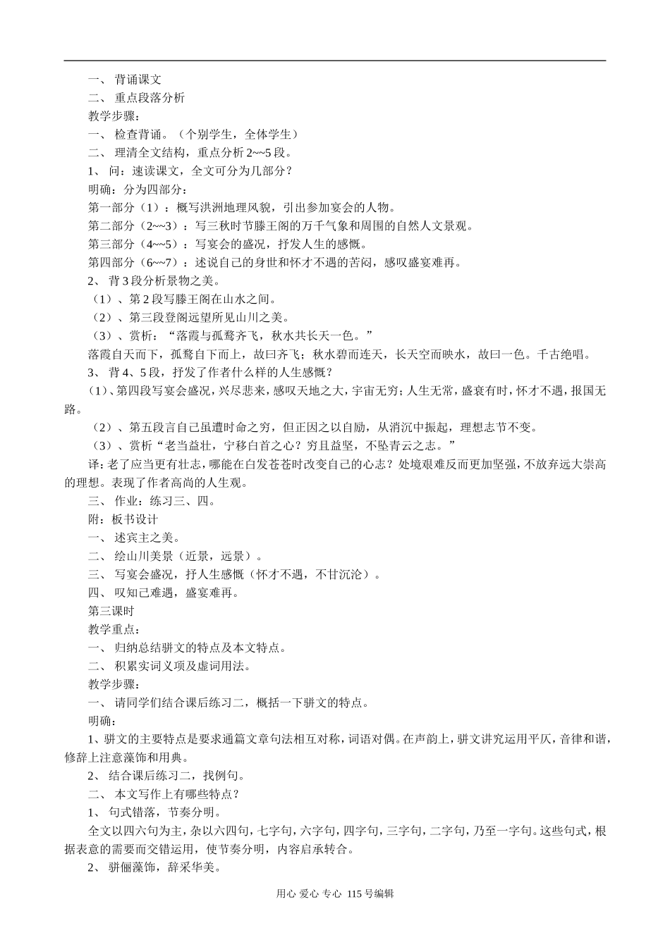 3331ja_滕王阁序(1)_第2页