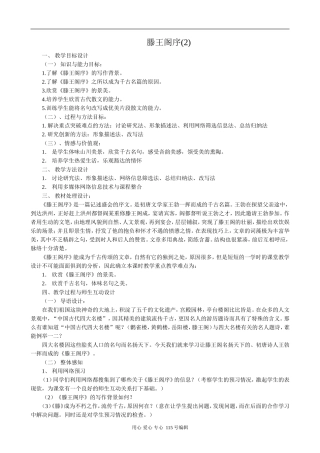 3331ja_滕王阁序(2)