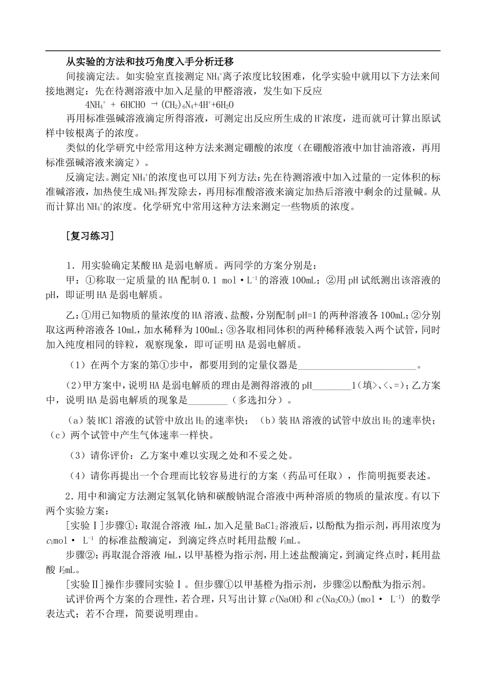 33 电离平衡复习_第3页