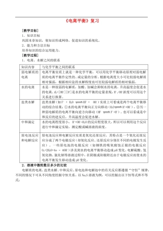 33 电离平衡复习