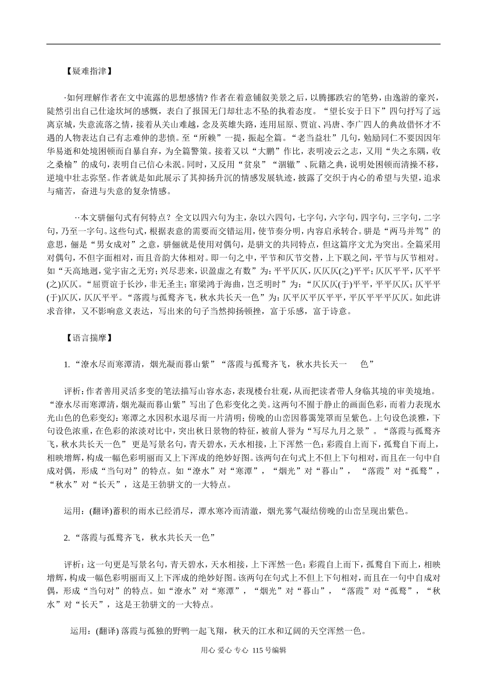 3331ja_滕王阁序(3)_第2页