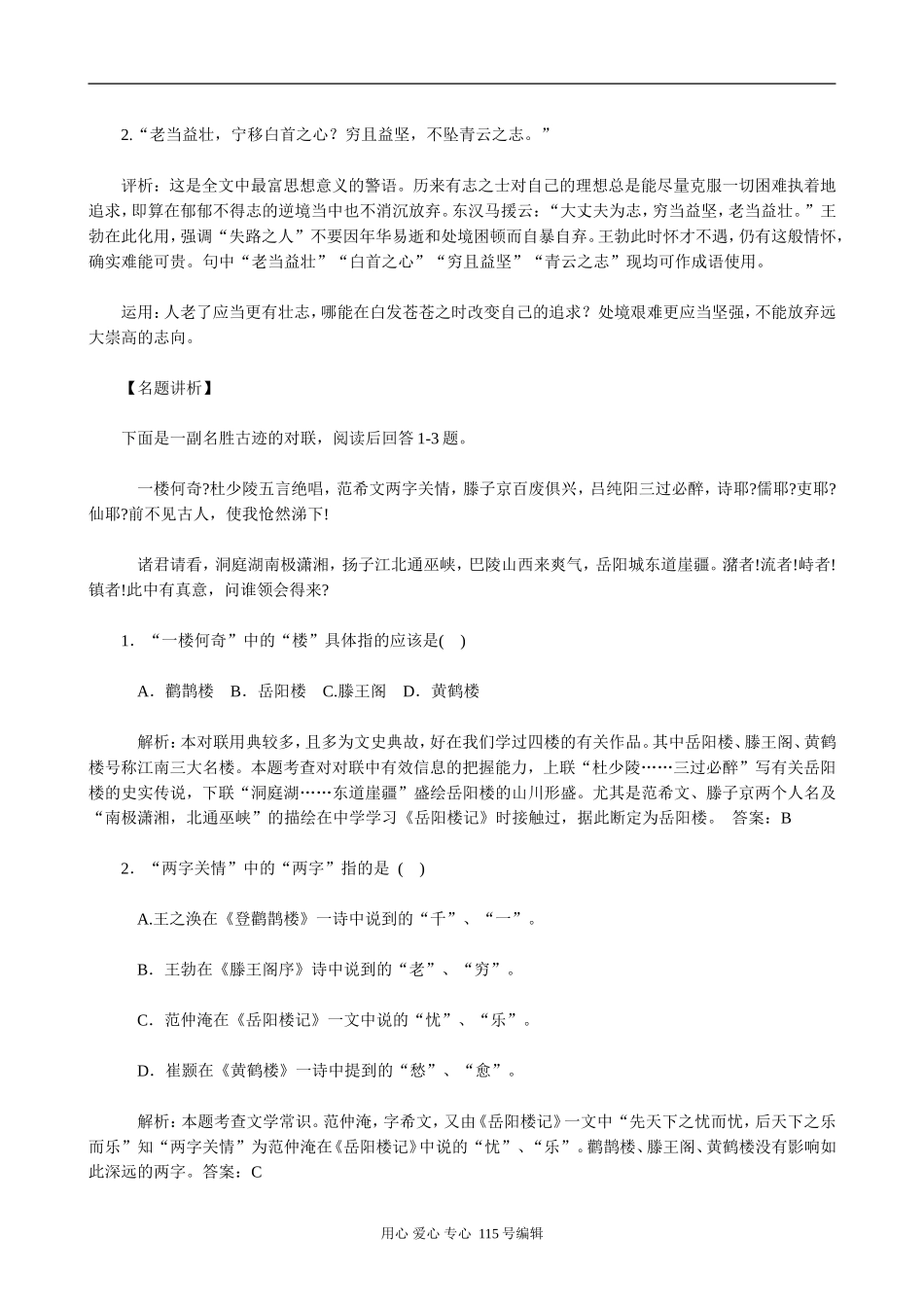 3331ja_滕王阁序(3)_第3页