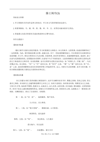 3331ja_滕王阁序(3)