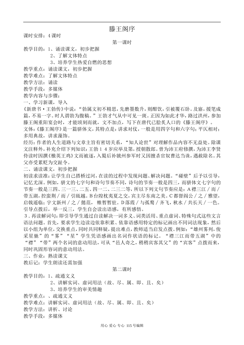 3331ja_3 滕王阁序_第1页