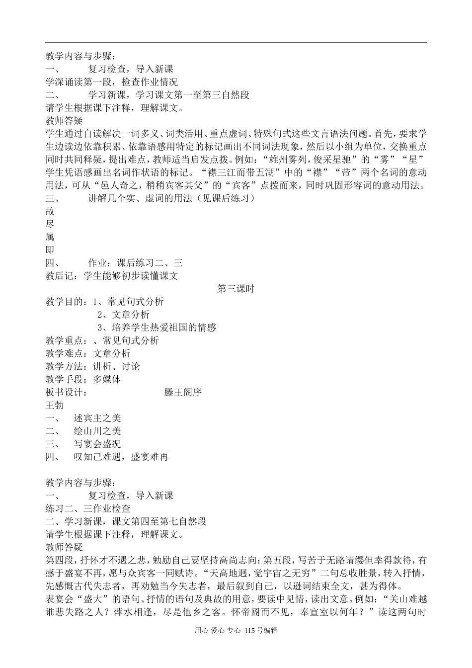 3331ja_3 滕王阁序_第2页