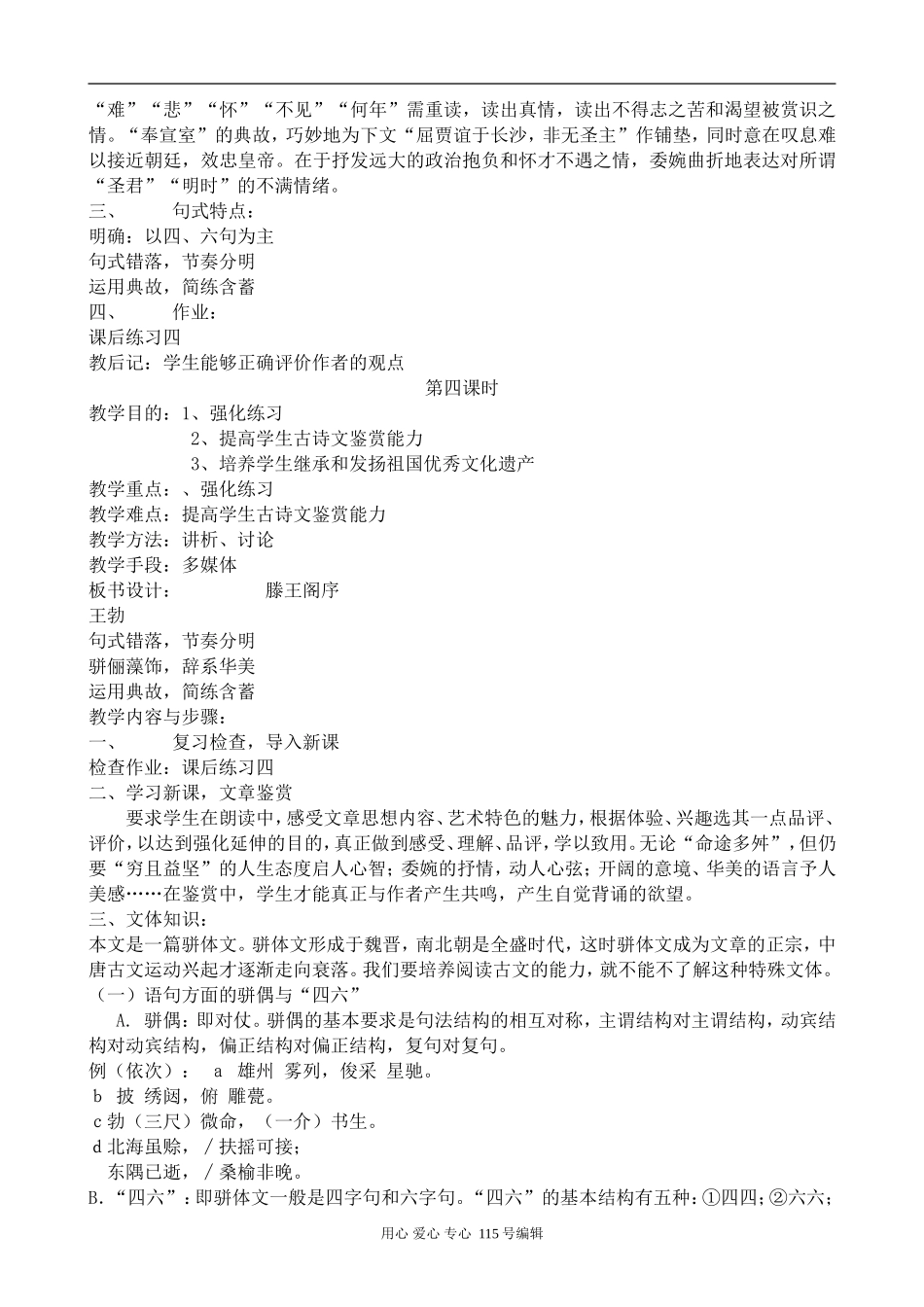 3331ja_3 滕王阁序_第3页