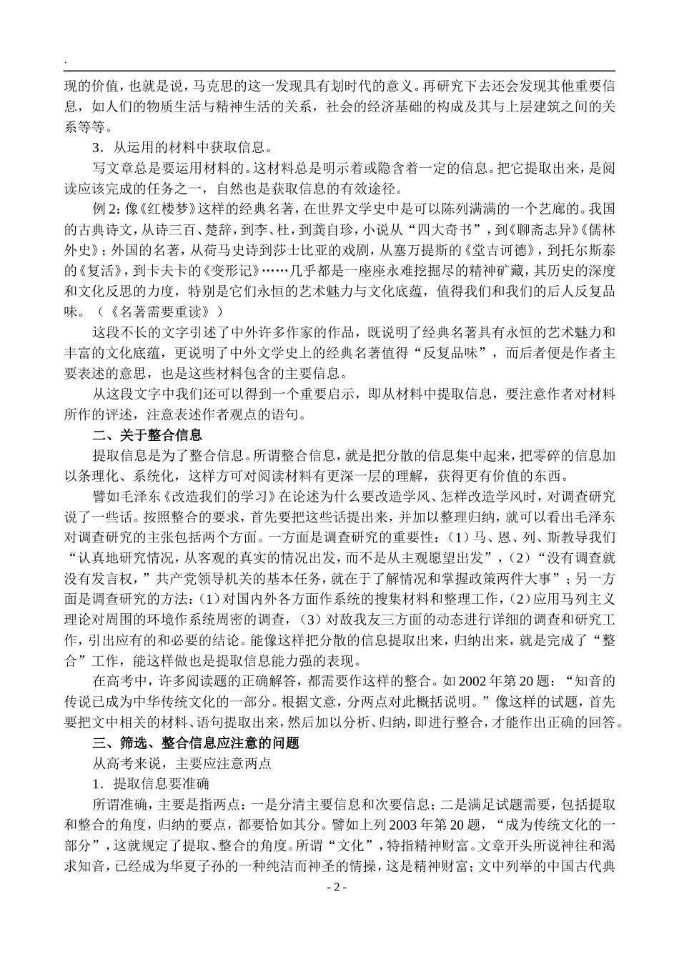 32、现代文阅读·筛选并整合文中的信息_第2页