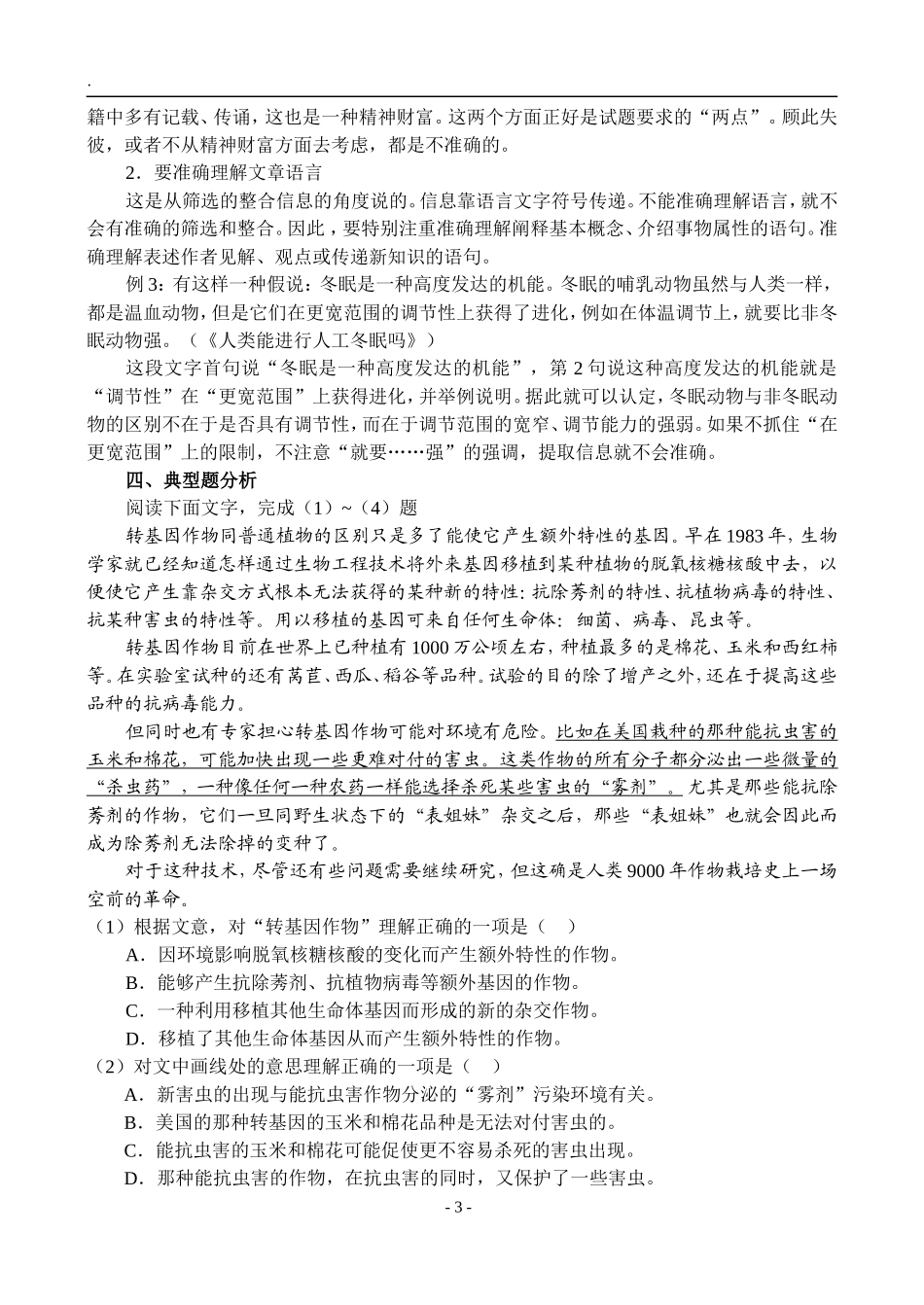 32、现代文阅读·筛选并整合文中的信息_第3页
