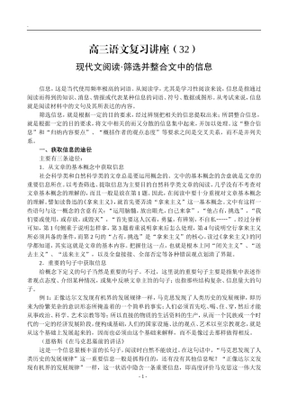 32、现代文阅读·筛选并整合文中的信息