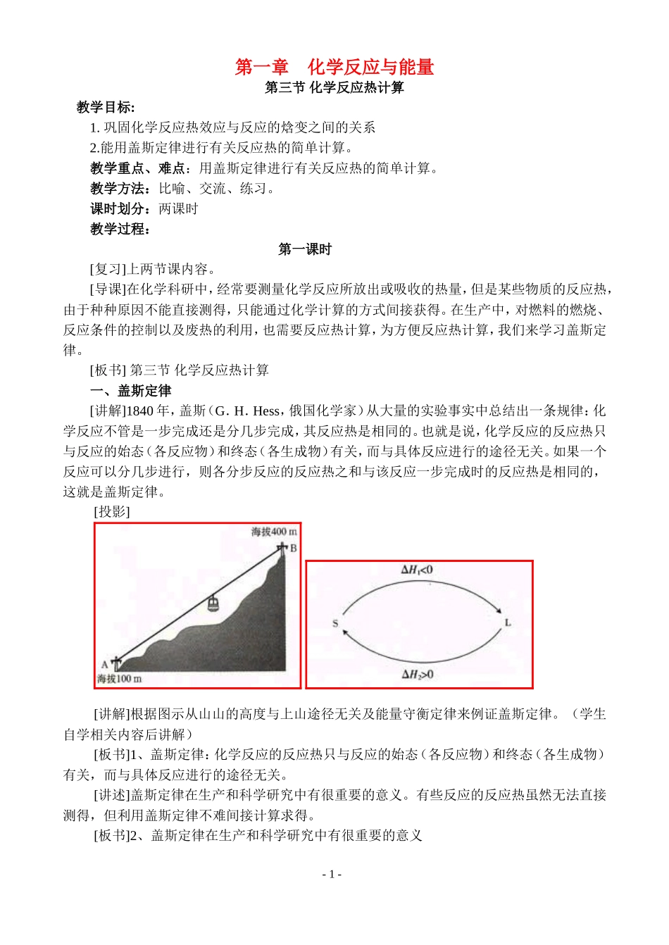 31第三节 化学反应热计算第一课时_第1页