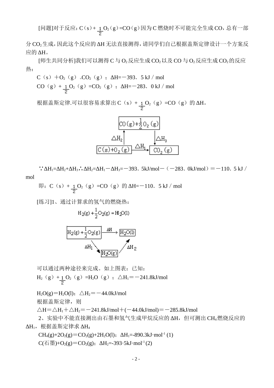 31第三节 化学反应热计算第一课时_第2页